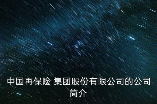 中再集團領導層,首發集團領導層名單