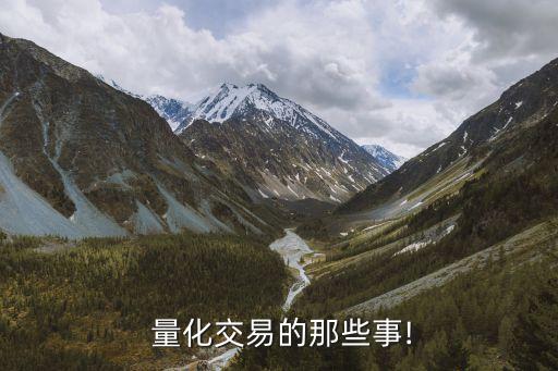 全球量化基金規模,2023年量化基金規模