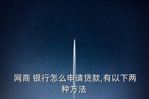 網商銀行app在哪下載,浙江網商銀行App