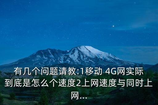 中國4G人數,中國什么時候有4G