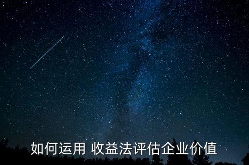 公司未來收益的現值,股票未來收益的現值被稱為股票