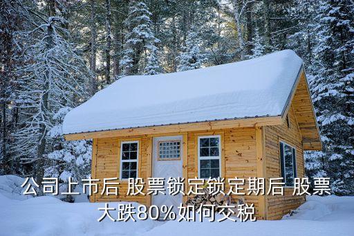 限制性股票扣稅,股票分紅扣稅最新規則