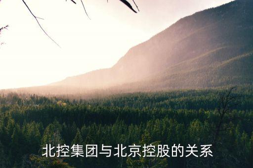 北控高科技發展有限公司,北控城市發展集團有限公司