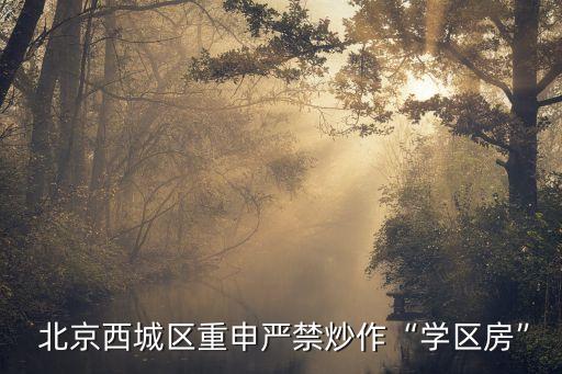 北京商改住違規,違規住改商是什么意思