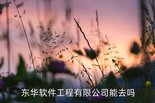 北京東華合創科技中標山東