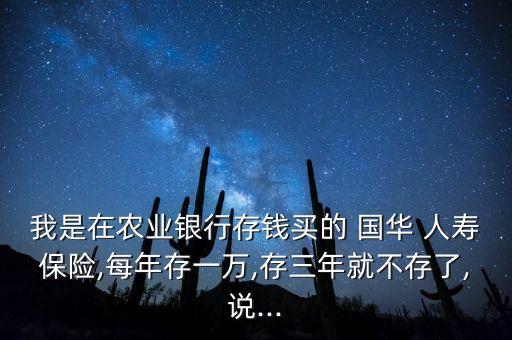 中國農業銀行國華人壽保險介紹