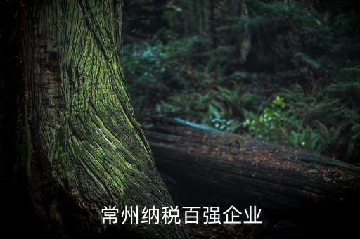 常州今創集團和新譽集團,去常州今創集團上班怎么樣啊