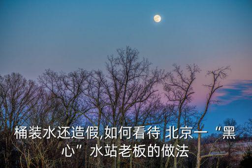 北京桶裝水網,北京阿波羅桶裝水