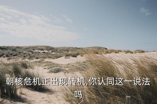 中國繼續向朝鮮出口石油,俄羅斯出口朝鮮石油