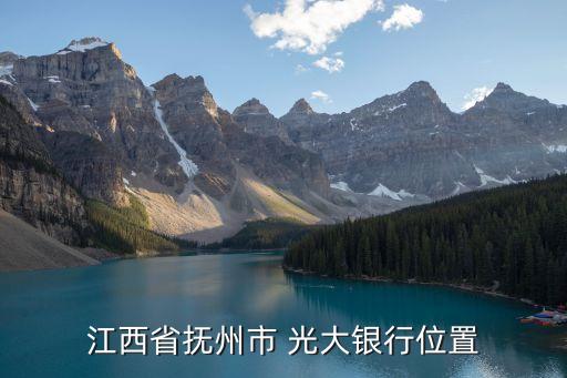 光大銀行自貢分行,自貢光大銀行營業網點