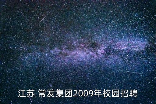 常州常發股份有限公司,常發農機股份有限公司