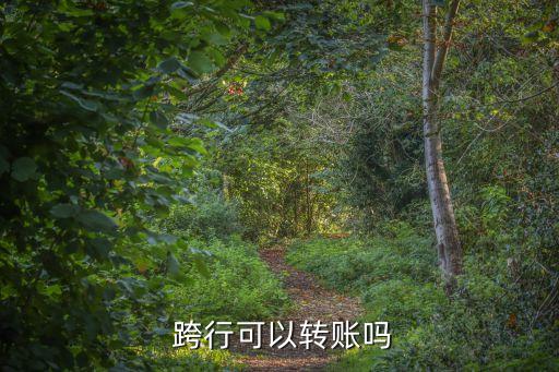 上海地區跨行