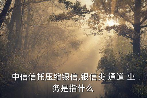 銀行理財通道業務,銀行網點理財業務發展措施