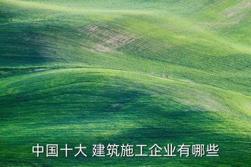 上海建筑行業上市公司,甲公司是建筑行業的上市公司,該公司委托