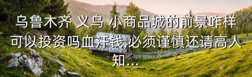 義烏小商品批發市場股票