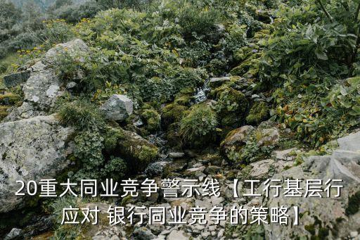 工商銀行存款結構