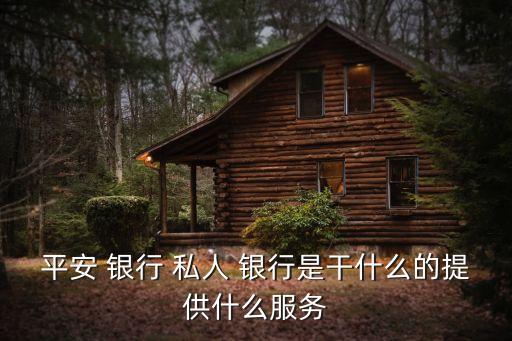私人銀行優勢,600萬私人銀行待遇