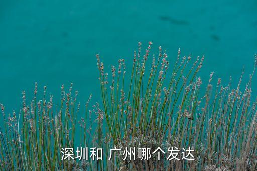 廣州上市公司數量