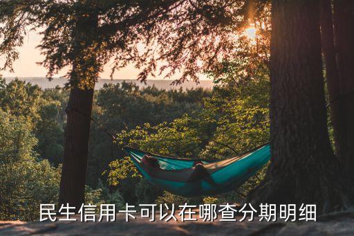 民生銀行手機銀行創新,下載民生銀行手機銀行最新版