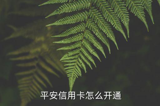 平安銀行社區金融門店
