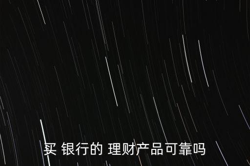 關于銀行理財產(chǎn)品