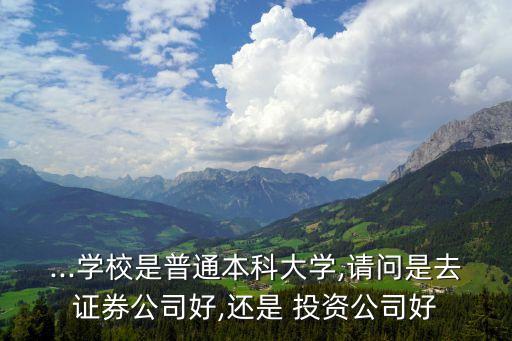 做實業好還是投資好,以實業的眼光做投資