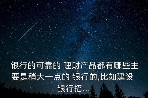 齊魯銀行理財產品明細表