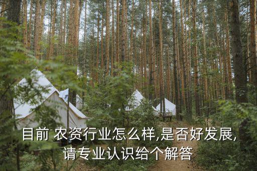 國企農資公司好嗎,農資公司是國企嗎
