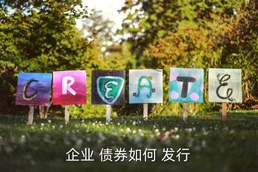 上市公司發行債券的案例,只有上市公司才能發行債券嗎
