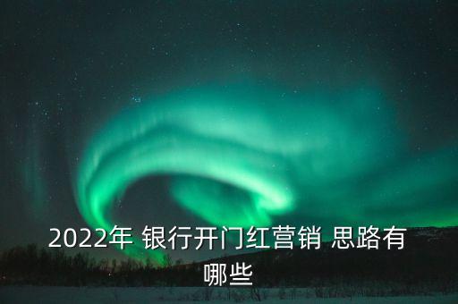 社區銀行經營思路