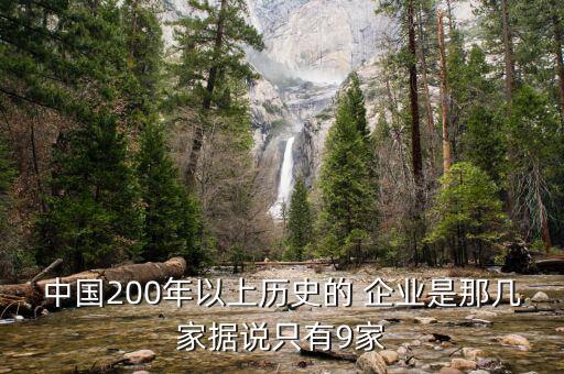 中國企業達到25年的有多少