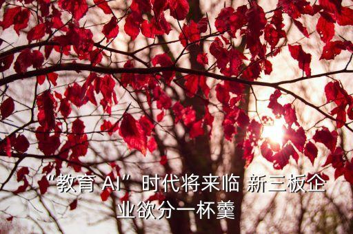 新三板公司業績