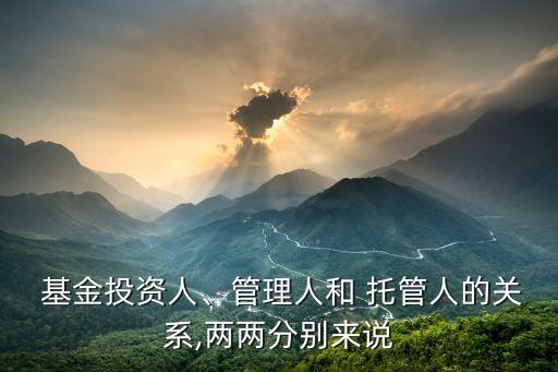 企業年基金的基金托管人,在基金運作中基金托管人具有哪些作用