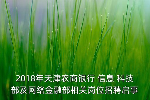 銀行業信息科技