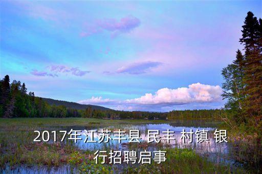 民豐村鎮銀行總行,文山民豐村鎮銀行