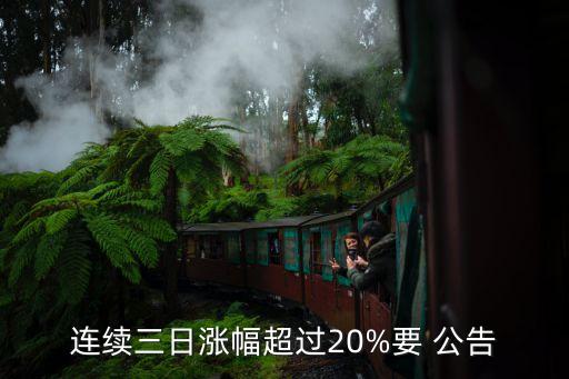 未披露股票交易異常波動公告,股票交易出現嚴重異常波動情形后