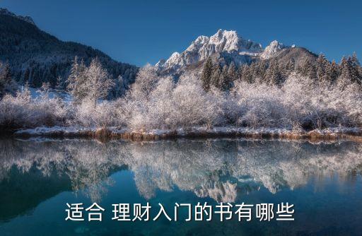 互聯網理財投資指南,我的第一本理財投資指南